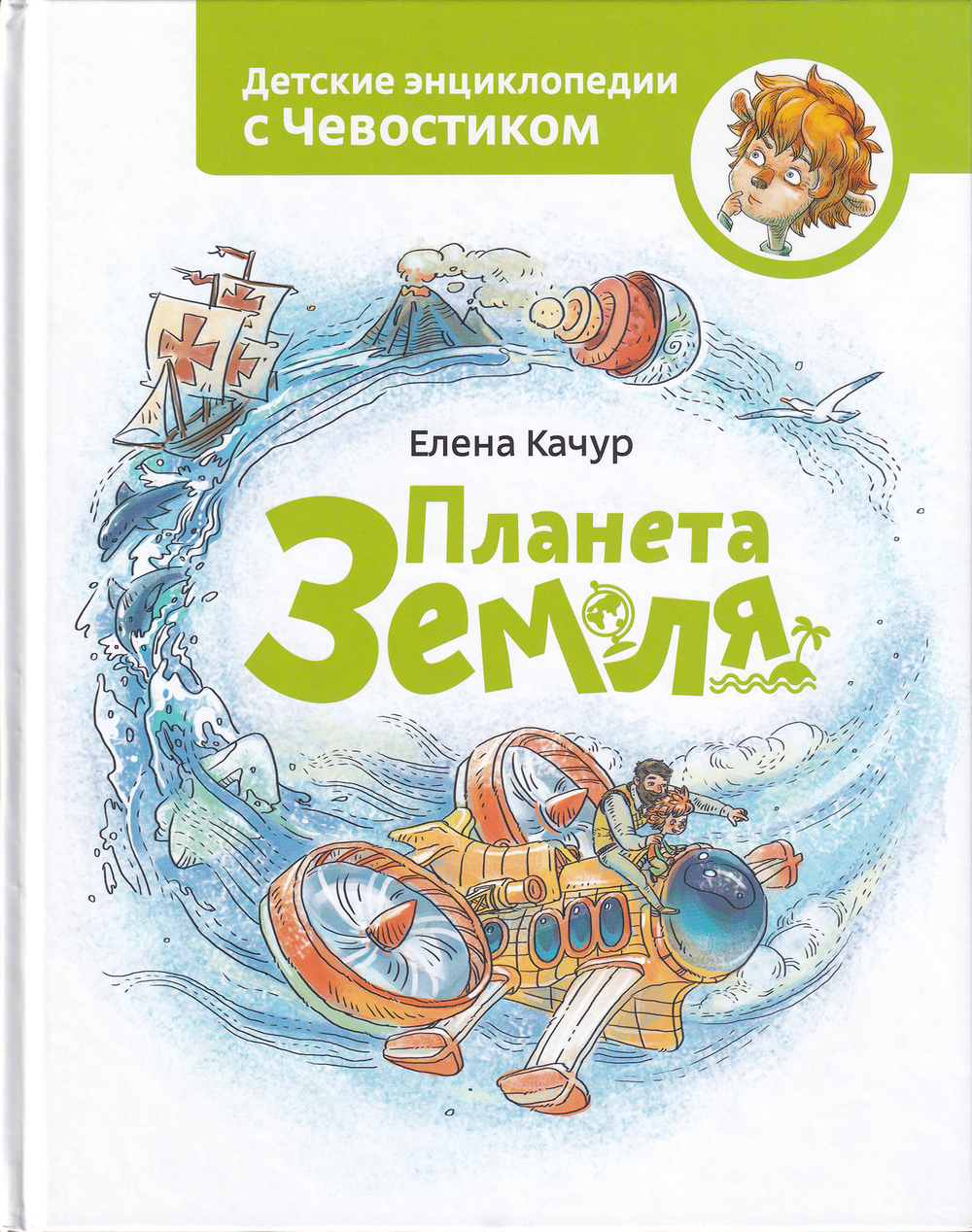 Планета Земля