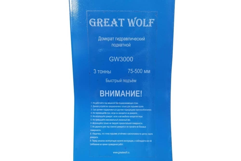 Низкопрофильный гидравлический подкатной домкрат GW-3000 3т, 75-500 мм Great Wolf