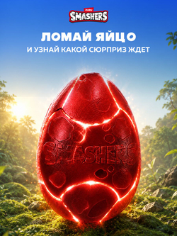 Фигурка Smashers Dino Island Череп Сюрприз