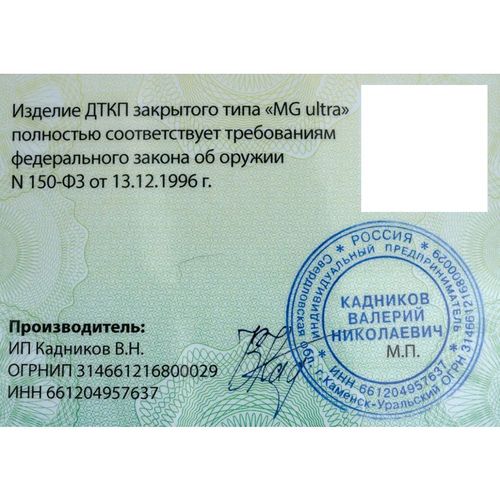 ДТКП закрытого типа для карабина TR3 (.366ТКМ), Matilda MG Ultra
