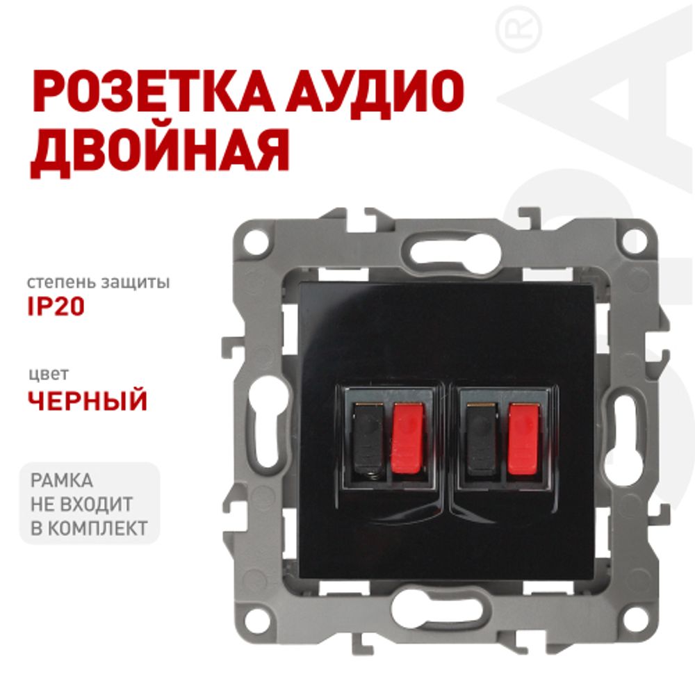 Розетка ЭРА Серия 12 12-3112-06 аудио двойная IP20 чёрный | Эра 12