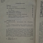 Книга "Самооценка школьника"