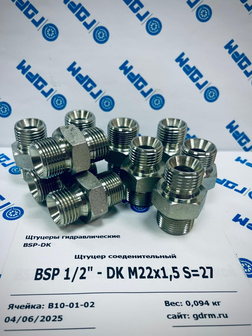 Переходник (штуцер) BSP 1/2"(ш) - DK М22*1.5(ш) -10шт