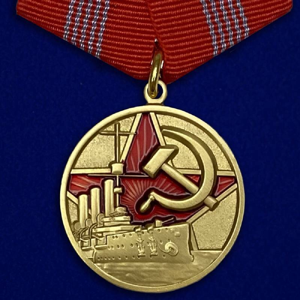 Медаль 100 лет Великой Октябрьской Революции (муляж)