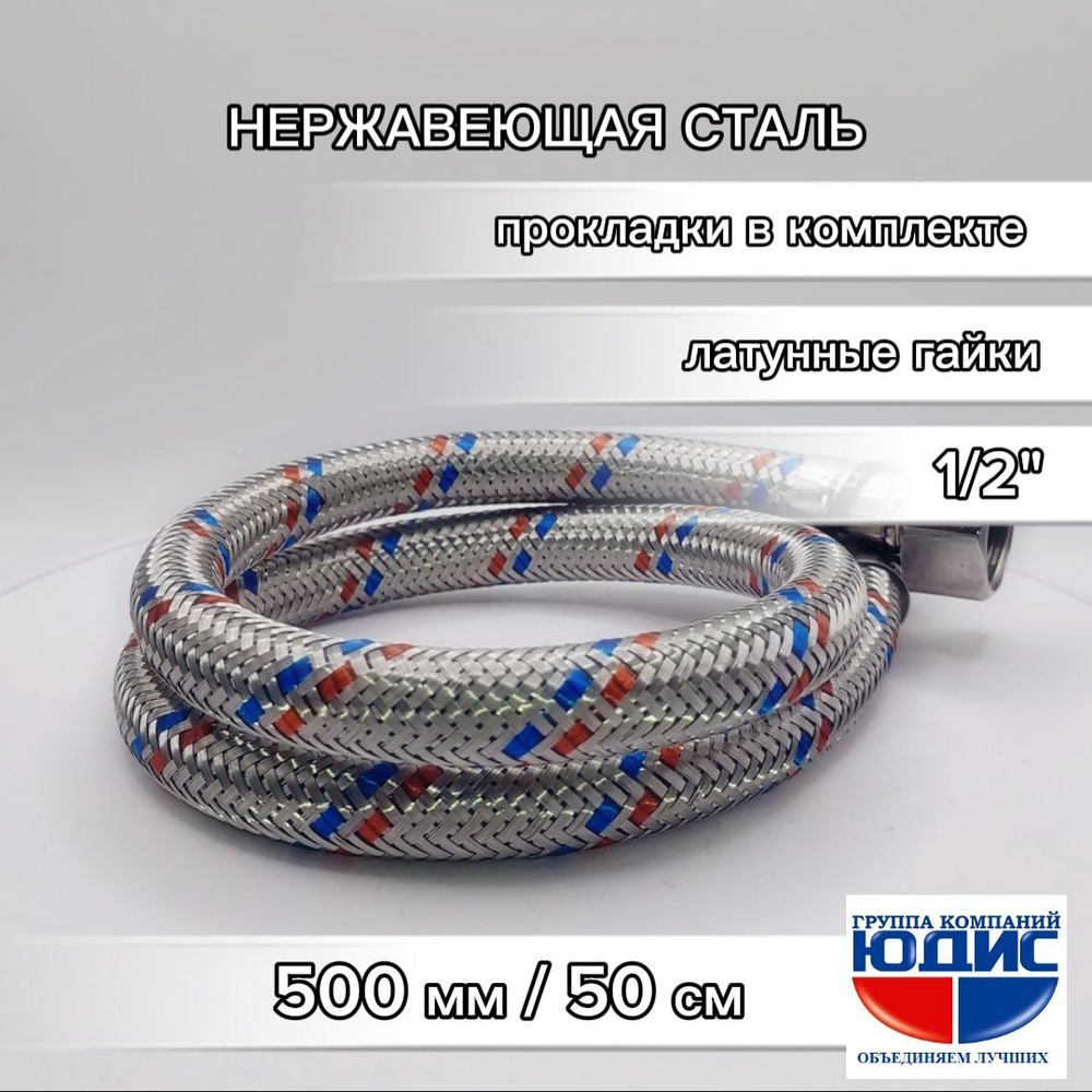 Подводка для воды 50см г. ш. АКВАЛЮКС