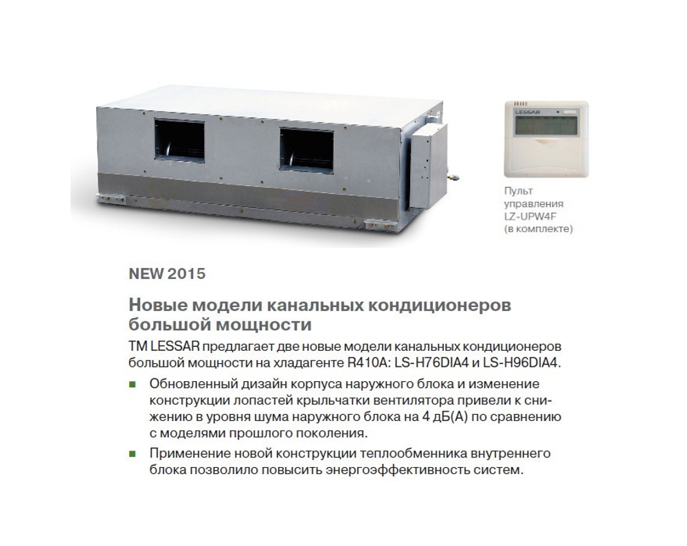 Канальная сплит-система Lessar LS-H96DIA4/LU-H96DIA4 (зимний комплект)