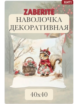 Наволочка декоративная 40х40 Белочка Миланья в лесу велюр