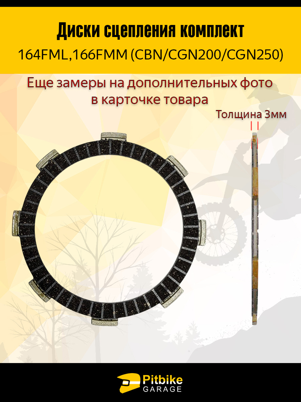 Диски сцепления для двигателя китайского эндуро мотоцикла 5шт. 1p56fmj, для ZS 172, 174, 175, 165, 166, 169, CB250 CB300 RL