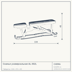 Скамья универсальная AL-302L — от 40 000 ₽