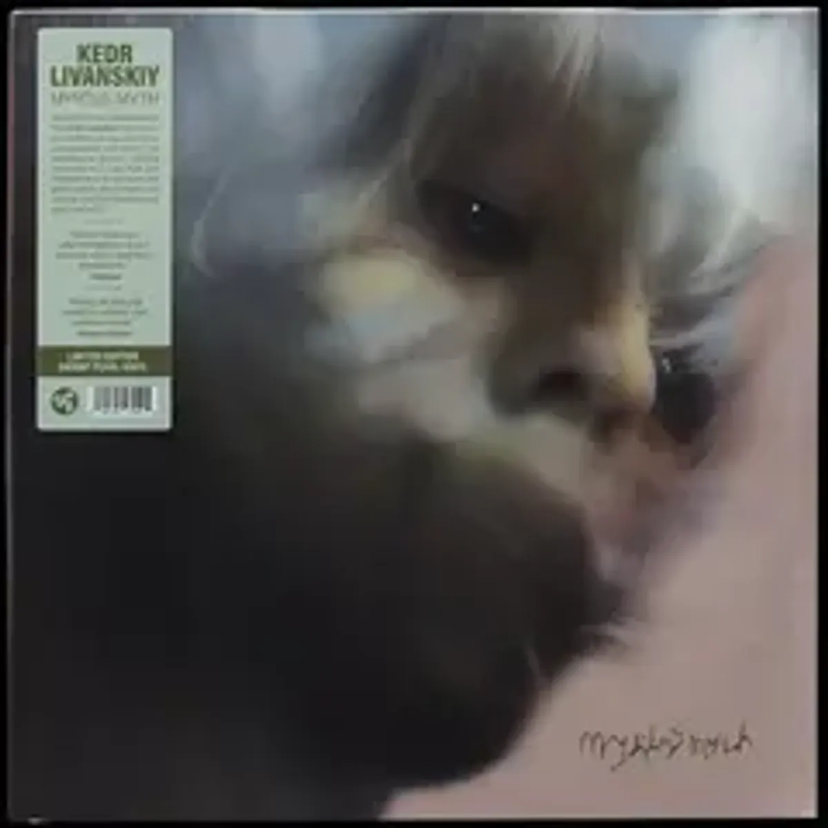 Виниловая пластинка. Kedr Livanskiy - Myrtus Myth (Swamp Pearl Vinyl)