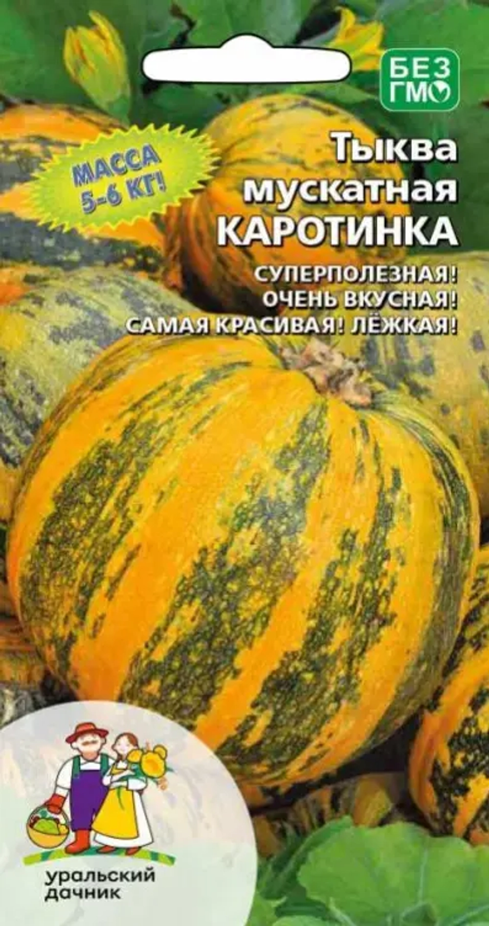 Семена Тыква Каротинка - мускатная 6шт (УД) Е/П