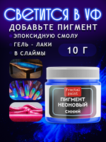 Неоновый пигмент «Синий»