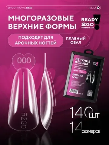 Верхние формы Smooth Oval New