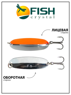 Блесна Fish Crystal Wabler W40 57 мм 7 г #51 на форель, для зимней рыбалки