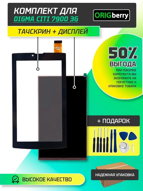 Комплект дисплей и тачскрин для Digma CITI 7900 3G (CS7052PG)