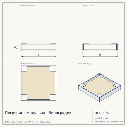 Песочница модульная Виноградик — от 58 000 ₽