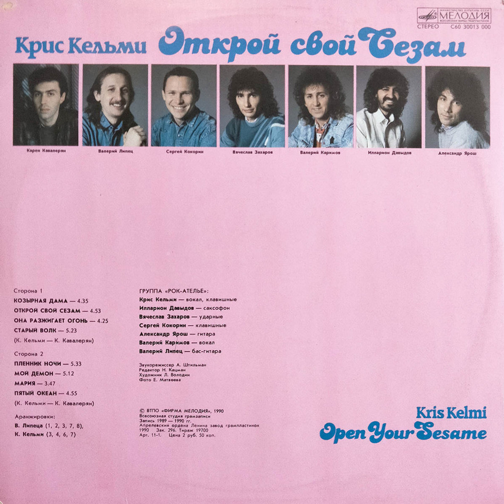 Крис Кельми / Открой Свой Сезам (LP)