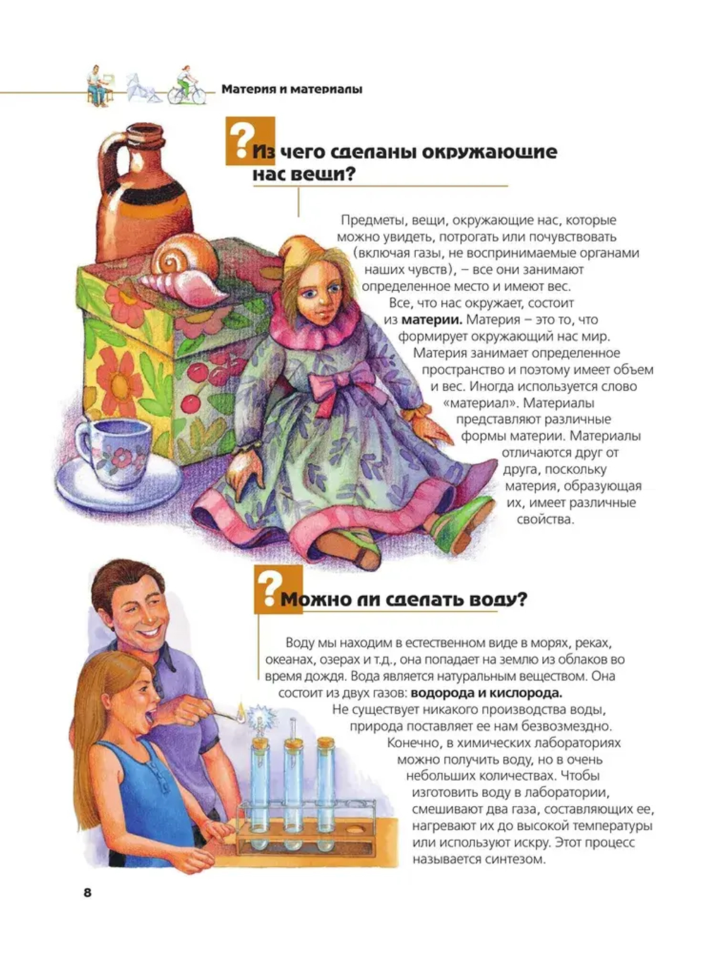 Что? Зачем? Почему? Большая книга вопросов и ответов