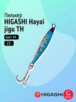 Пилькер HIGASHI Hayai jigu 10g AH #1