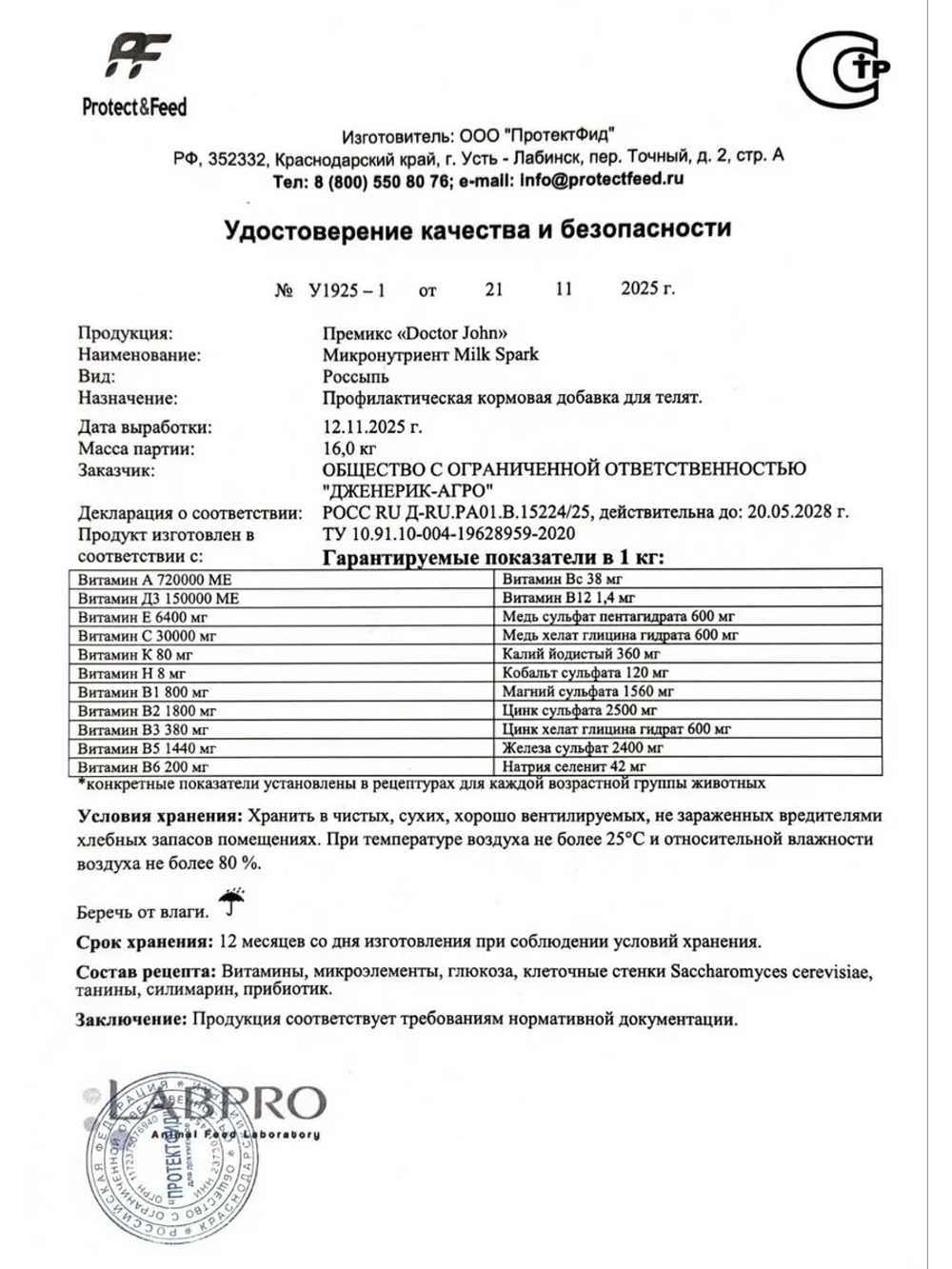 Витаминный комплекс для телят Милк Спарк, премикс.