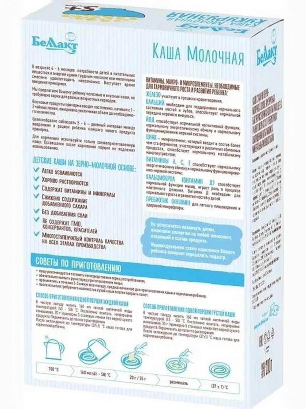 Каша сухая молочная Беллакт кукурузная с пребиотиком быстрорастворимая 200 г