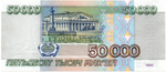 Банкнота 50000 рублей 1995 год - ЗИ 7077792 - Пресс