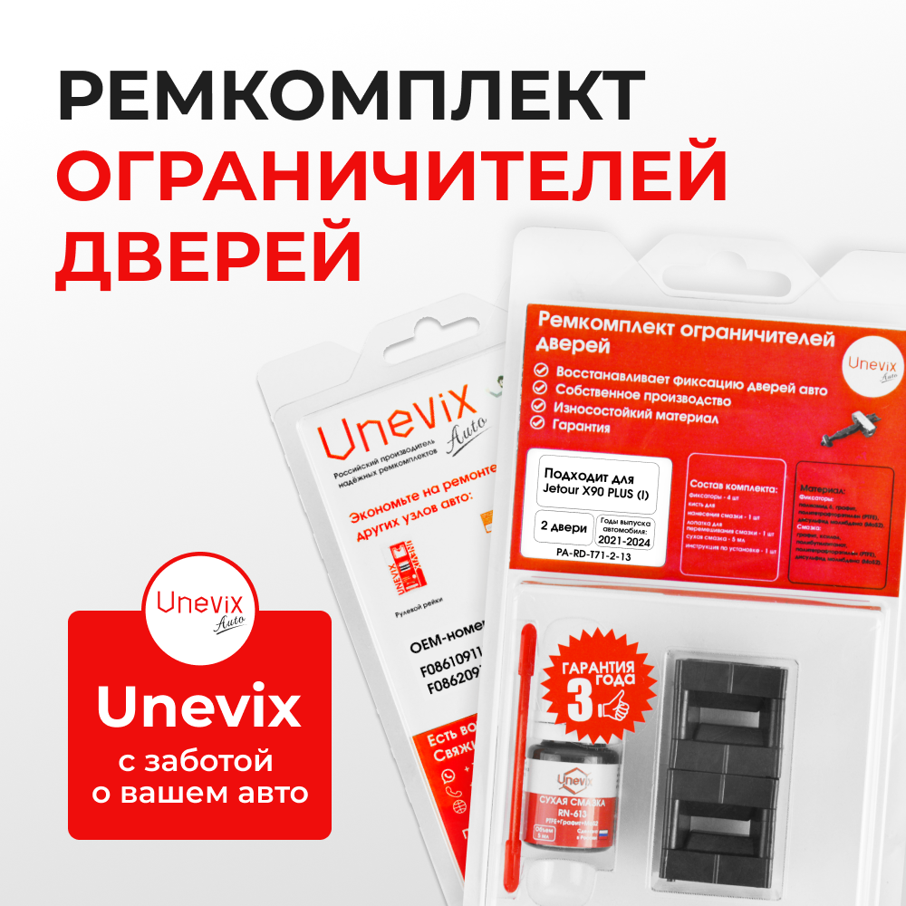 Ремкомплект ограничителей дверей Jetour X90 Plus (I) (2 двери, тип 71) 2021-2024