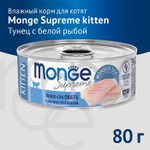 Влажный корм Monge Supreme kitten для котят из тунца с дорадо, консервы 80 г - 24 шт