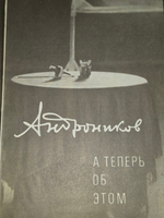 Книга " А теперь об этом"