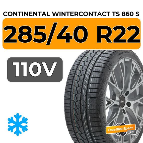 Continental WinterContact TS 860 S 285/40 R22 110V XL