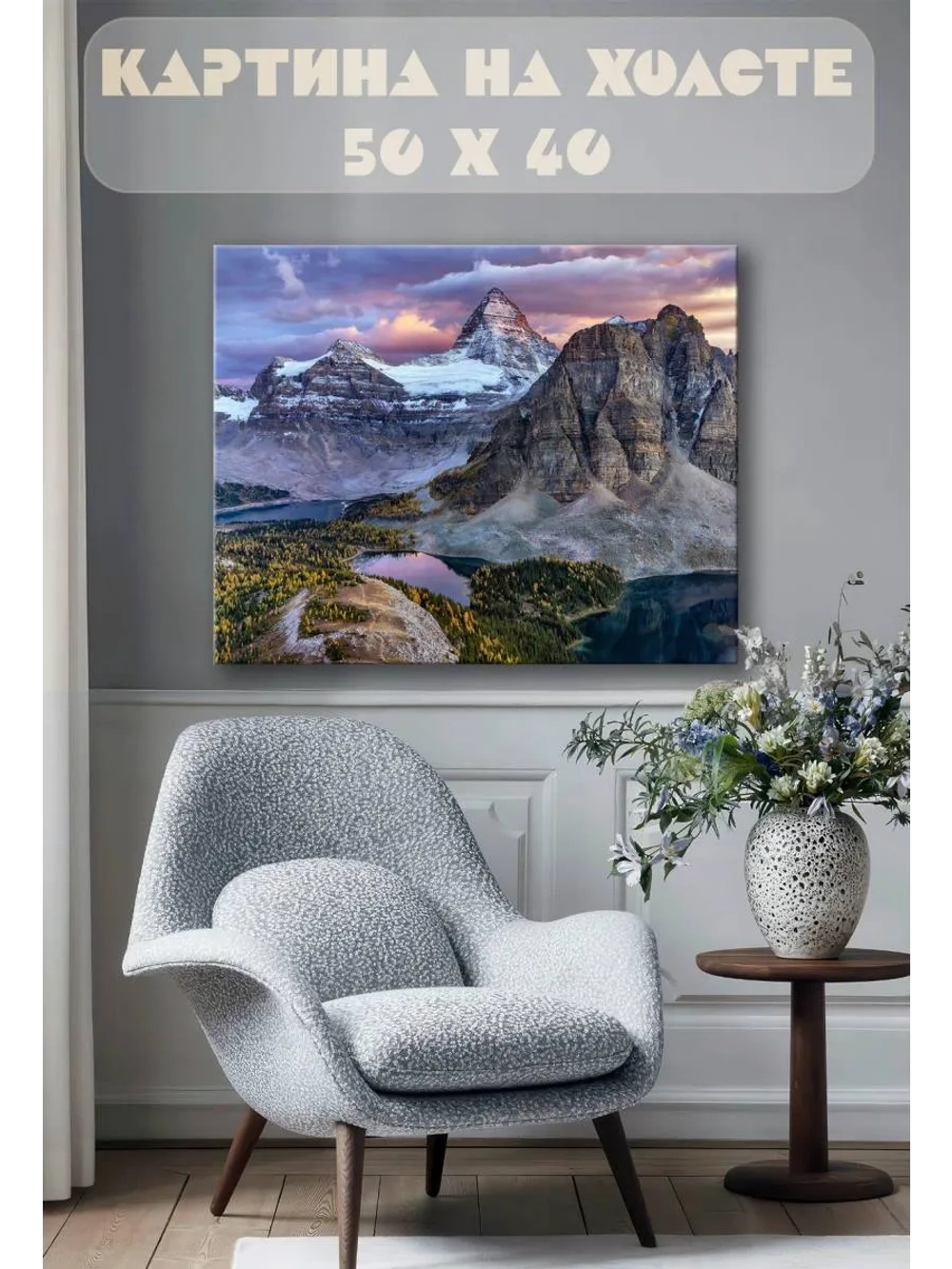 Картина на стену 40 X 50 Горы