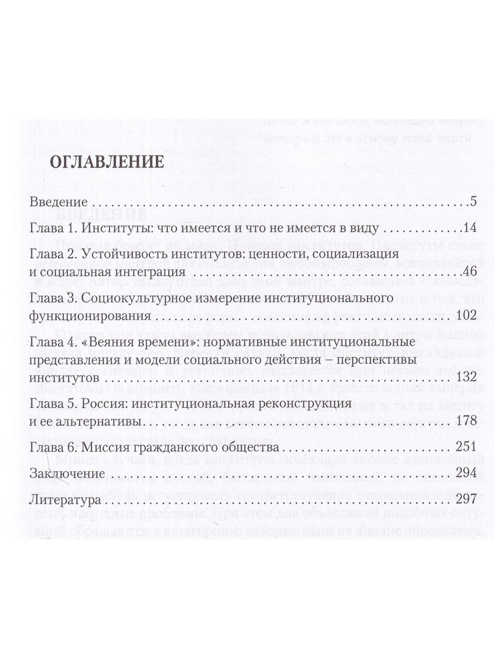 Институты: загадка и судьба