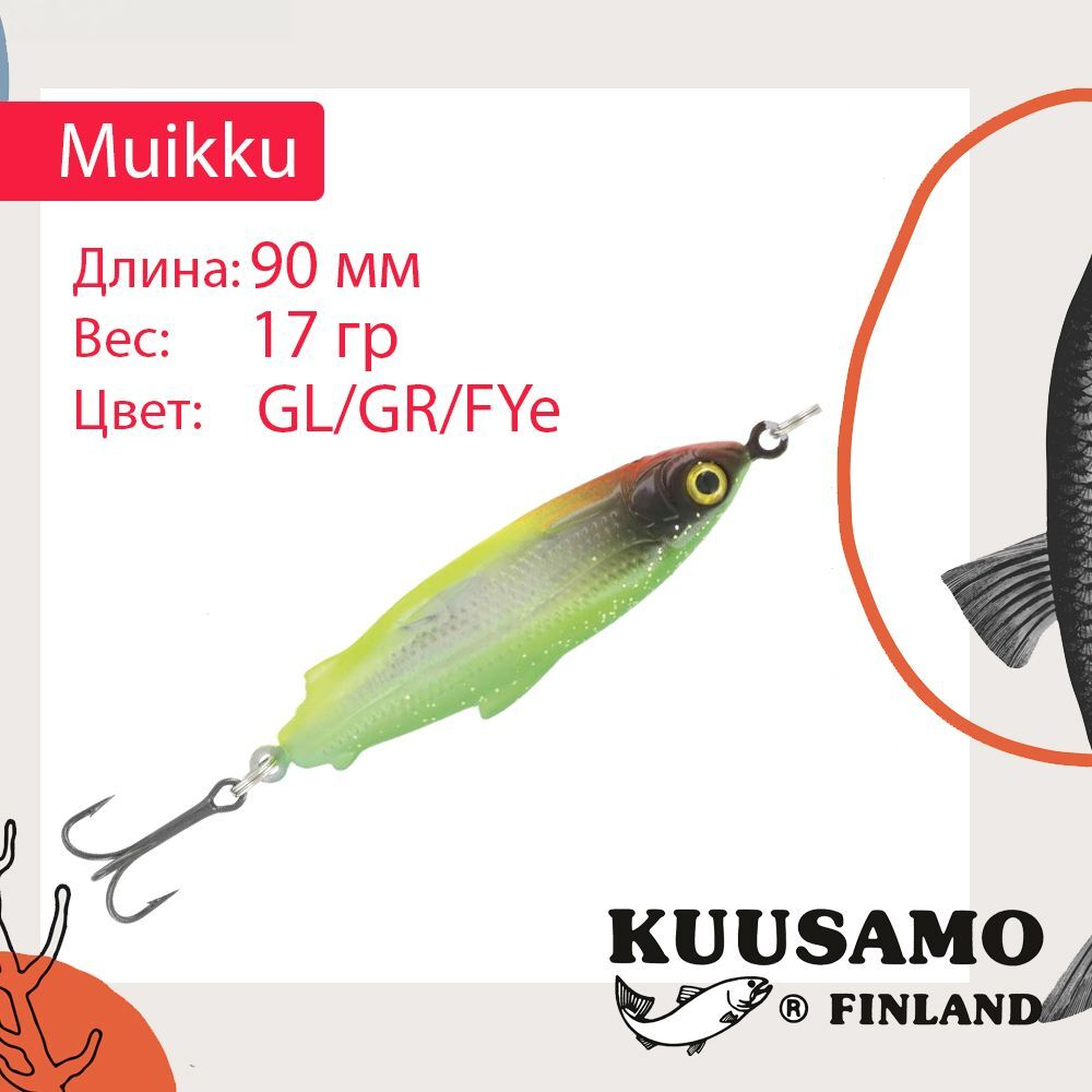 Блесна для рыбалки Muikku 90 мм колебалка 17 г