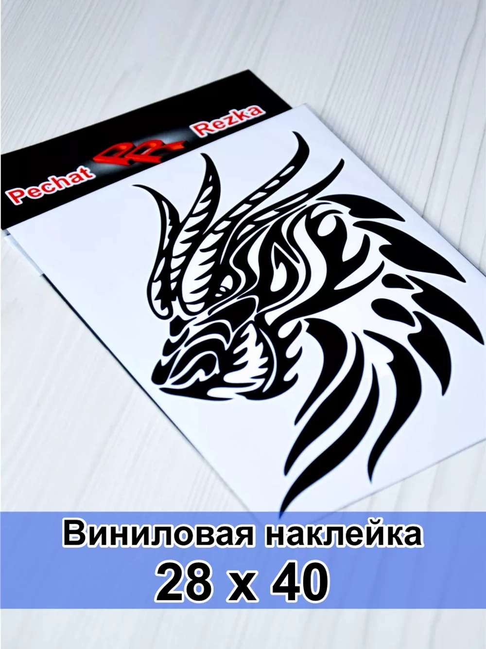 Наклейка - Черный дракон