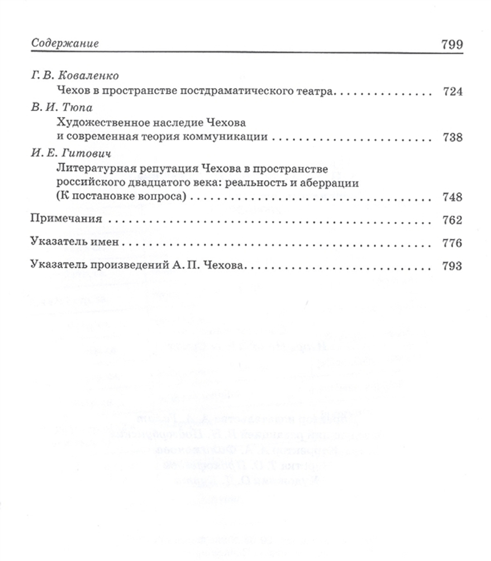 А.П. Чехов: pro et contra