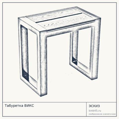 Табуретка ВИКС