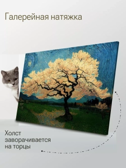 Сакура в стиле Ван Гога