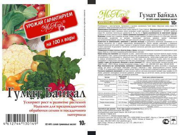 Гумат Байкал 10г МосАгро /250
