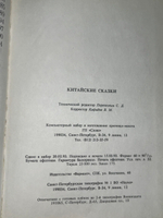 Китайские сказки