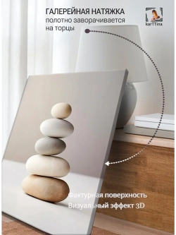 Картина Баланс тишины галерейная 30х40см 1шт.