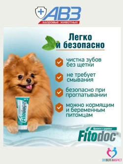 FitoDoc гель стоматологический для домашних животных, 75 мл