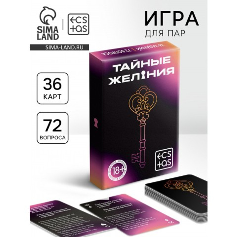 Игра для пар «Тайные желания» 36 карт