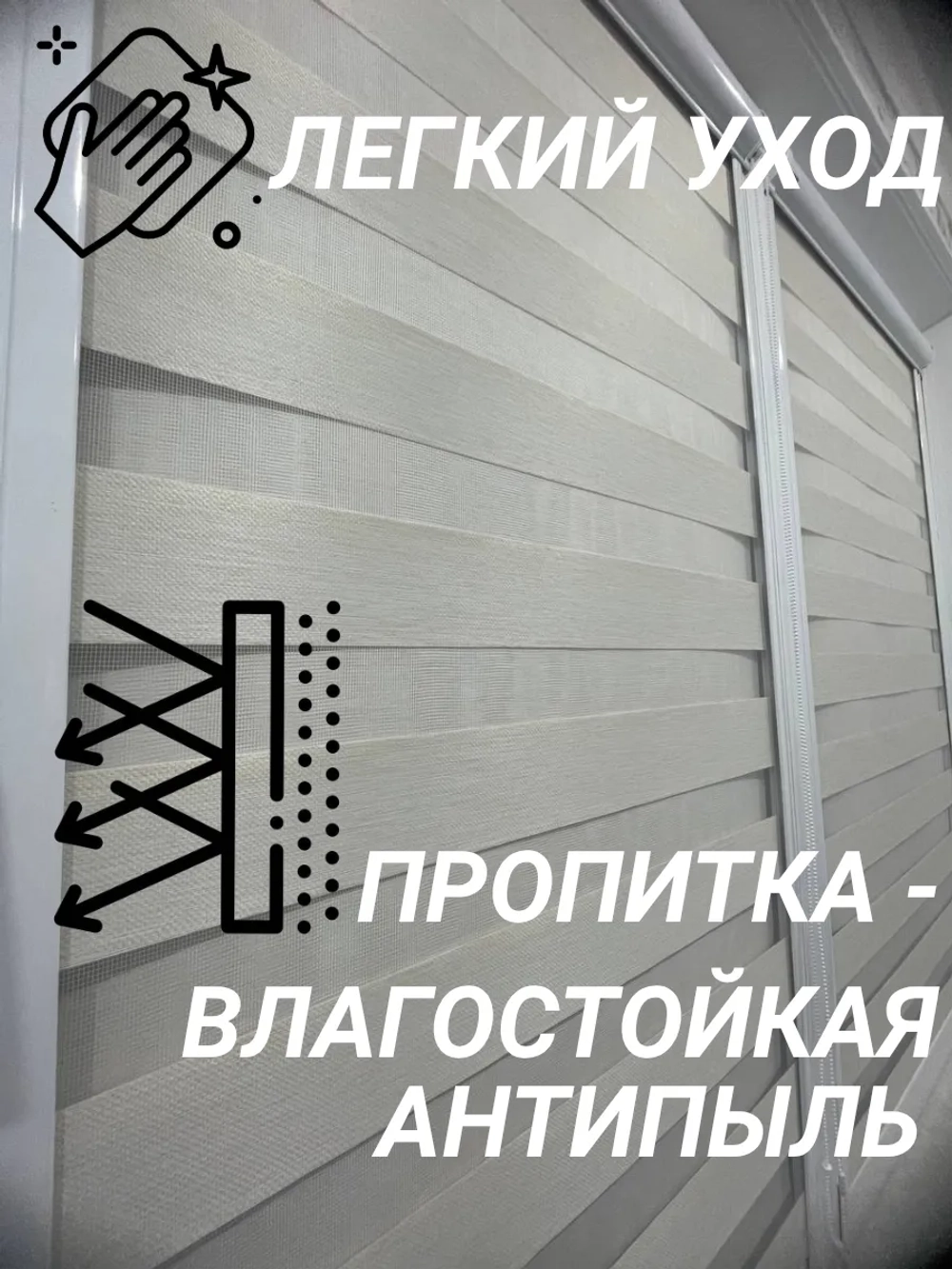 Рулонные шторы День-Ночь 65х150 см