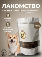 Лакомства для собак Говяжье легкое