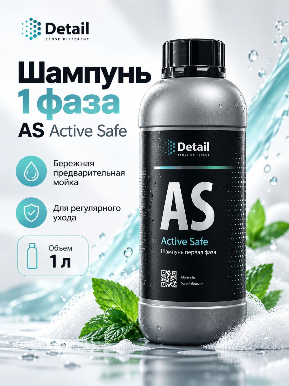 Detail Шампунь первая фаза AS «Active Safe», 1л