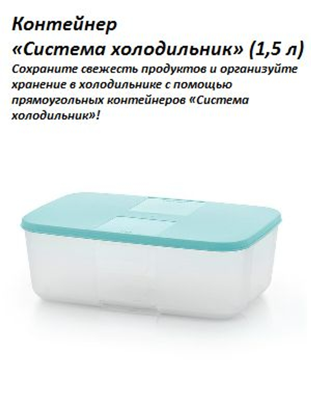 Контейнер Система холодильник с золотистой крышкой 2,6л