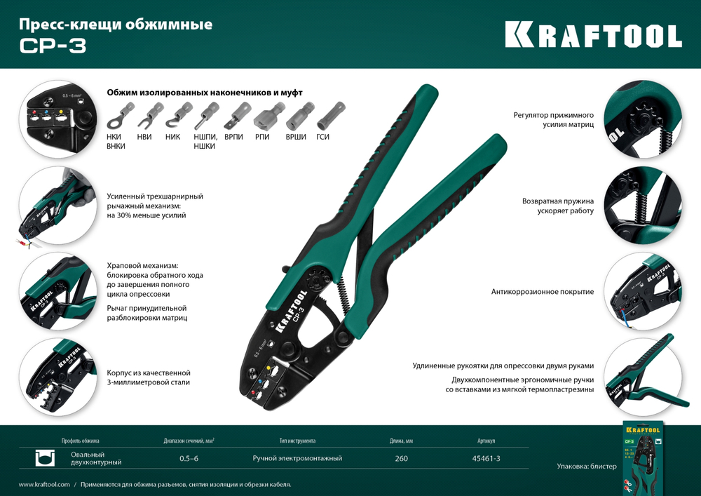 45461-3 Пресс-клещи обжимные