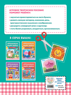 Аппликации-вырезалки для дошколят