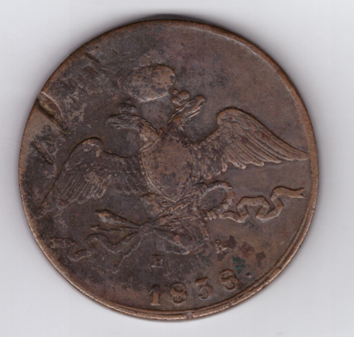 10 копеек 1838 г. ЕМ НА. "Масонский орёл". F