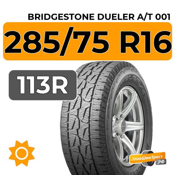 Bridgestone Dueler A/T 001 285/75 R16 113R